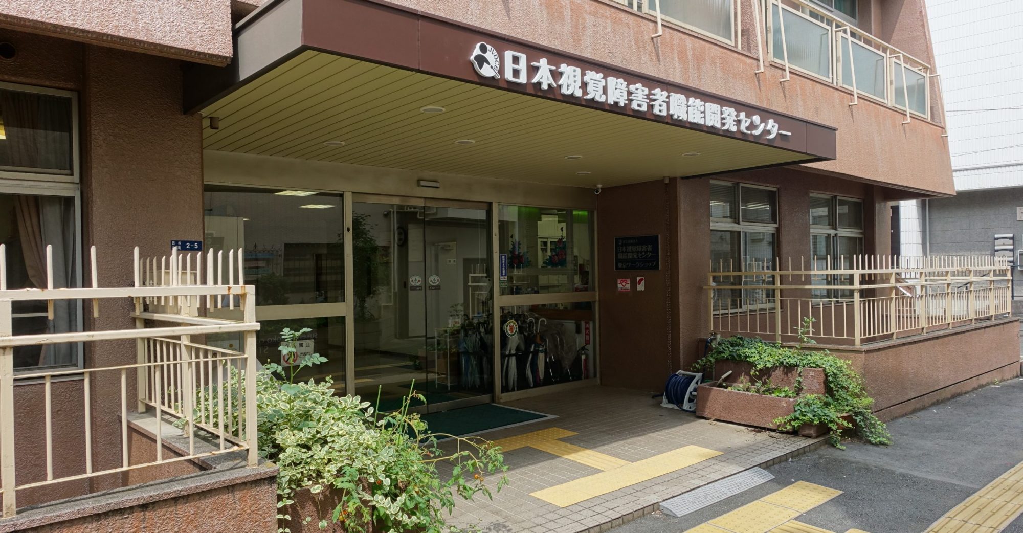 日本視覚障害者職能開発センター